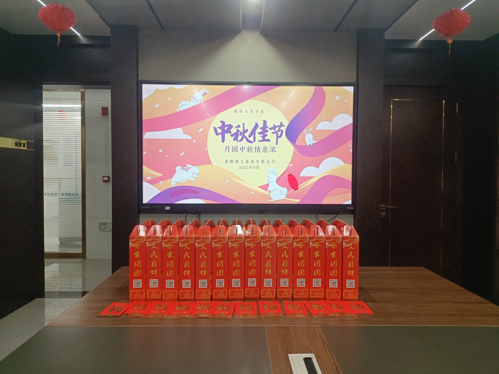 中秋情意濃：易順建工全員歡聚，以溫情書寫共成長篇章?